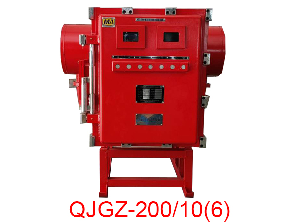 隔爆兼本安型高壓真空電磁起動(dòng)器